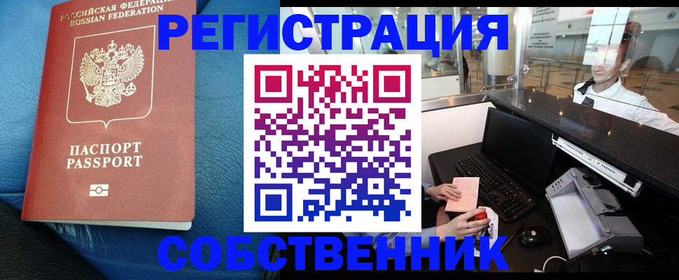 временная регистрация купить в Октябрьске