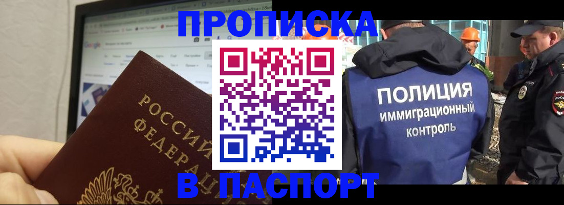 прописка 2025 в Октябрьске